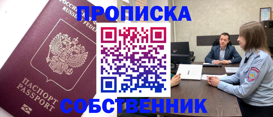 временная регистрация в квартире в Волгограде