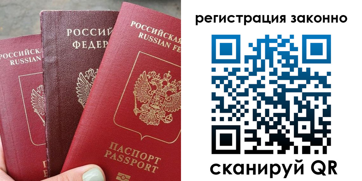 прописка 2025 в Волгограде