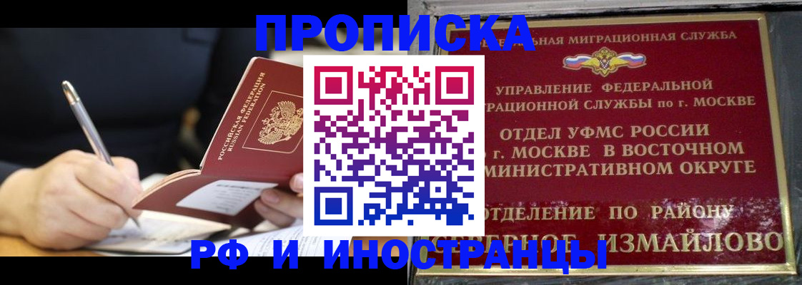 временная прописка в Волгограде