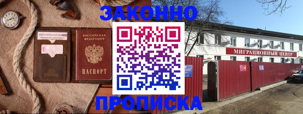 прописка поиск в Волгограде
