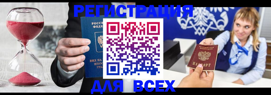 прописка в квартире в Волгограде