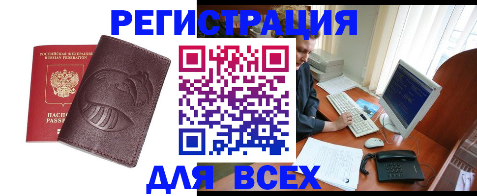 прописка для школы в Волгограде