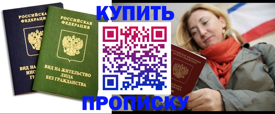 прописка для кредита в Волгограде