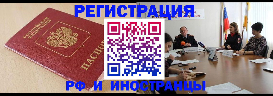 временная регистрация в квартире в Волгограде