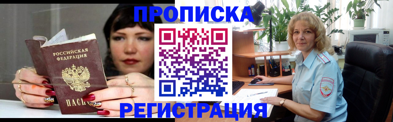 прописка штамп в Волгограде