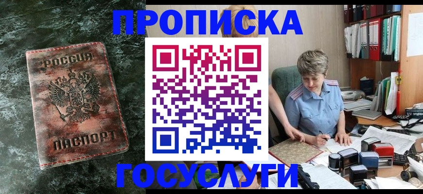прописка для работы в Волгограде