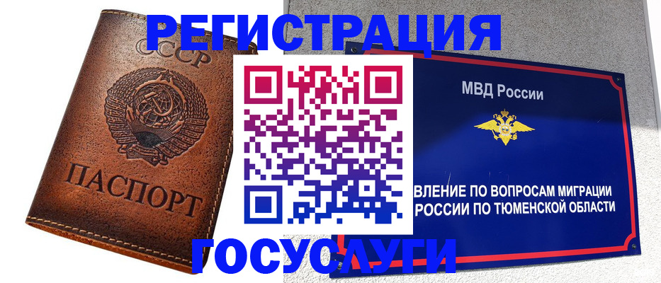 временная регистрация 2025 в Волгограде